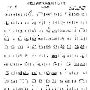 草原上的红卫兵见到了毛主席_歌谱投稿_词曲: 高士衡原曲 陶相军改编订弓指法