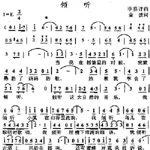倾听_通俗唱法乐谱_词曲:金波 李嘉评