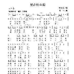 爱在松山湖_歌曲简谱_词曲:叶方义 谢伟
