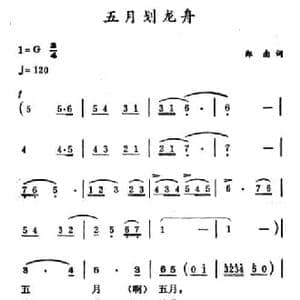 五月划龙舟_民歌简谱_词曲:郑南 徐东蔚