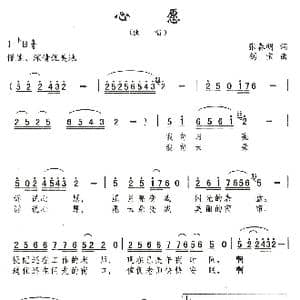 心愿_歌曲简谱_词曲:张春明 刘剑宝