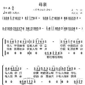 母亲_歌曲简谱_词曲:车行 戚建波