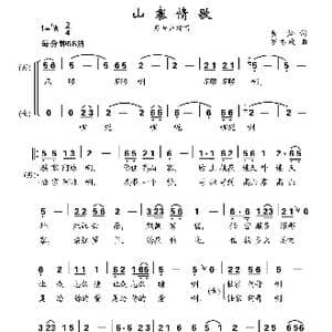 山寨情歌_歌曲简谱_词曲:黄灿 罗亦欢