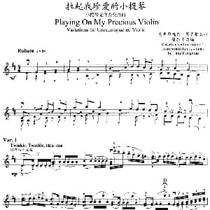 小提琴谱 | 拉起我珍爱的小提琴 小提琴无伴奏变奏曲 唐康年改编