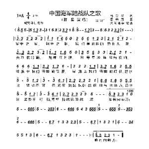 中国海军陆战队之歌_歌谱投稿_词曲:马金星 李希海