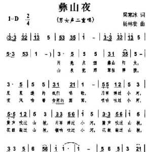 彝山夜_民歌简谱_词曲:梁寒冰 杨林安