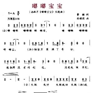 嘟嘟宝宝_儿歌乐谱_词曲:费敏 孙建国