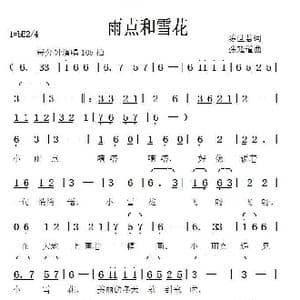 雨点和雪花_歌曲简谱_词曲:陈世慧 张延道