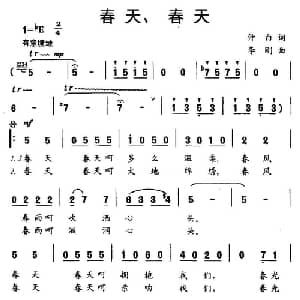 春天 春天_儿歌乐谱_词曲:仲白 李刚