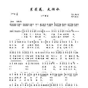 茉莉花,太湖水_歌曲简谱_词曲:刘志毅 刘永泉