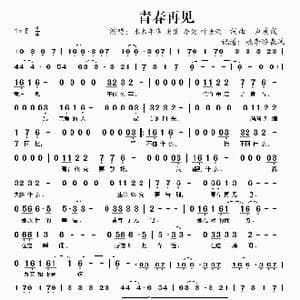 青春再见_歌谱投稿_词曲:卢庚戌 卢庚戌