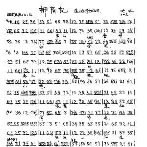 群英会 柳荫记_歌曲简谱