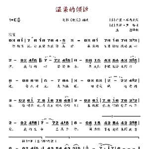 温柔的倾诉_歌谱投稿