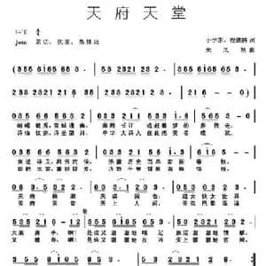 天府天堂_民歌简谱_词曲:于学东 程健鹏 朱凤昱