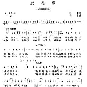 爱花歌_儿歌乐谱_词曲:崇生 锦晖