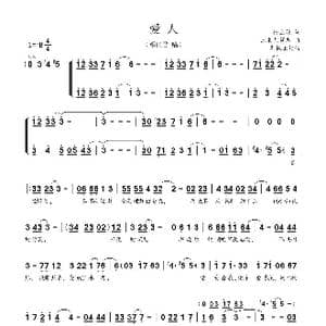 爱人_歌曲简谱_词曲:杨立德 三木尤贺志