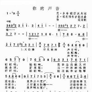 你的声音_歌谱投稿