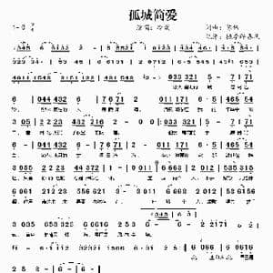 孤城简爱_歌谱投稿_词曲:陈伟 陈伟