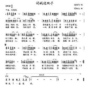 妈妈这双手_民歌简谱_词曲:赵国伟 党继志