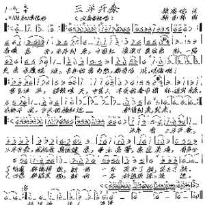 三羊开泰_歌谱投稿_词曲:张宥伦 张艺军