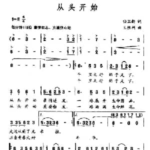 从头开始_通俗唱法乐谱_词曲:任卫新 王胜利