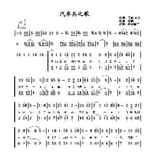 汽车兵之歌_歌谱投稿