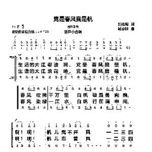党是春风我是帆_歌曲简谱_词曲:刘志毅 杨会林