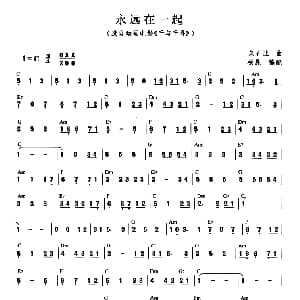 口琴谱 | 永远在一起 选自动画电影 千与千寻 久石让曲 杨晟编曲