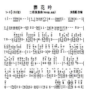 葬花吟_歌曲简谱_词曲: 朱昌耀编曲