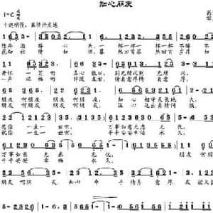 知心朋友_民歌简谱_词曲:高豫皖 邹兴淮