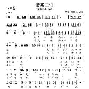 情系三江_歌谱投稿
