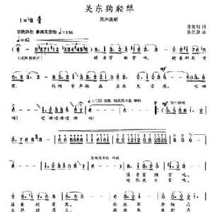 关东狗爬犁_民歌简谱_词曲:陈晓明 孙思源