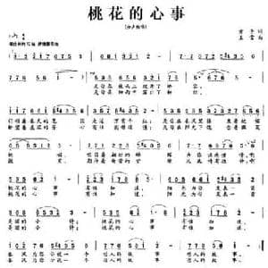 桃花的心事_民歌简谱_词曲:黄平 王雷