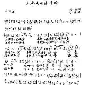 木棉花开妹情浓_歌谱投稿_词曲:刘从光 余林