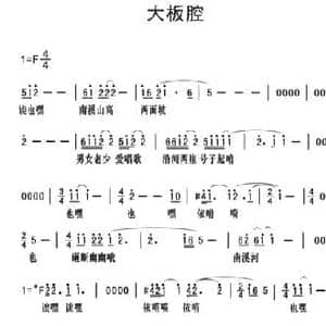 黔江南溪号子_大板腔_民歌简谱