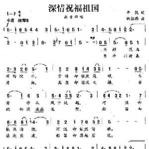 深情祝福祖国_民歌简谱_词曲:辛悦 姚恒璐