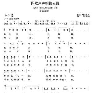 国歌声声响彻云宵_民歌简谱_词曲:鲁金 刘昌贵 刘昌贵