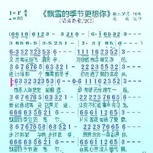 飘雪的季节更想你_歌曲简谱_词曲:轻云望月 轻云望月