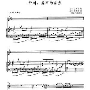 忻州,美丽的家乡_民歌简谱_词曲:王芳 王和平 王芳 樊伟荣