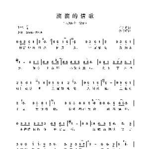 溜溜的情歌_歌曲简谱_词曲:蒋开鲍 徐志强
