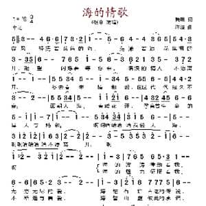 海的情歌_歌谱投稿_词曲:腾明 洋溢
