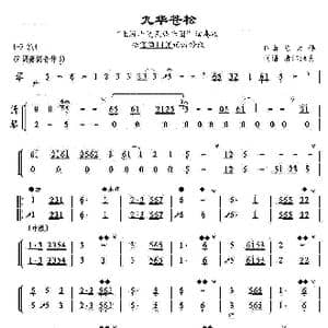 九华苍松_歌谱投稿_词曲: 陈大伟