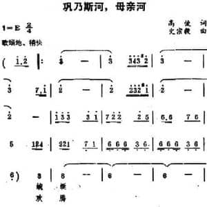 巩乃斯河,母亲河_民歌简谱_词曲:高俊 史宗毅