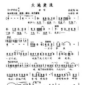 大地麦浪_民歌简谱_词曲:蒋建伟 冯世全