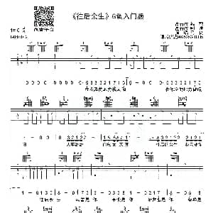 往后余生 吉他谱 马良