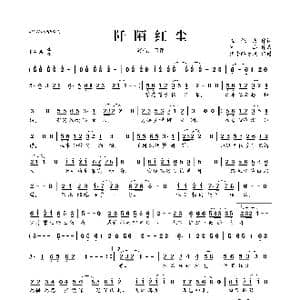​阡陌红尘_歌曲简谱_词曲:崔保民 阚杰