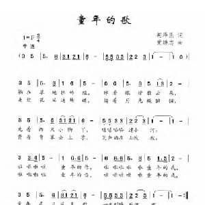 童年的歌_儿歌乐谱_词曲:胡泽民 党继志
