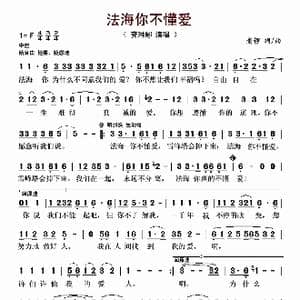 法海你不懂爱_歌谱投稿_词曲:老锣 老锣