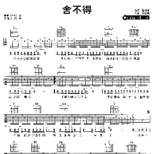 舍不得 吉他谱 弦子 张正宗 马嵩惟