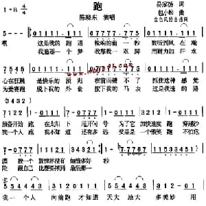跑_通俗唱法乐谱_词曲:易家扬 包小松